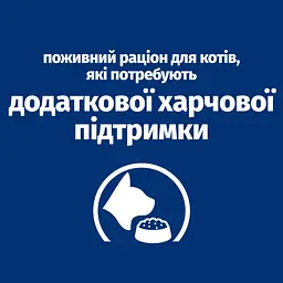 Сухий корм Hill's Prescription Diet ON-Care для котів, для підтримки у період реабілітації, при виснаженні, вт - мініатюра 6