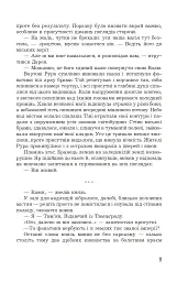Страж Чорних Брам. Світ Кістяної Вежі. Книга 2 - Марі Морт - мініатюра 12