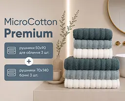 Набір турецьких махрових рушників Cestepe MicroCotton Premium 3 штуки 50x90 + 3 штуки 70х140 Ezgi 6 щільність 600 г/м2
