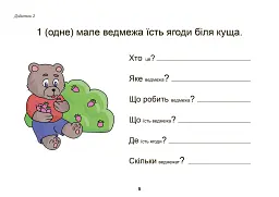 Іграшки. Тата і Тото відповідають на запитання: посібник для дітей 6–7 років - Наталія Козак - мініатюра 6