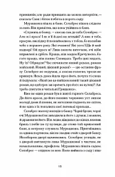 Над Чорним морем - Іван Нечуй-Левицький - мініатюра 11