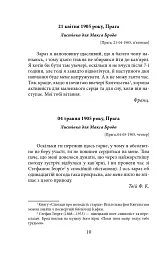 Листи до Макса Брода - Франц Кафка - мініатюра 9