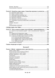 Історія і теорія канонічного (церковного) права - мініатюра 9