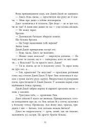 Не достоту мертва - Голлі Джексон - мініатюра 4