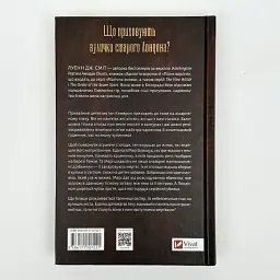 Закляття ворона - Луенн Дж. Сміт | Vivat, книга українською, нова, тверда - мініатюра 4
