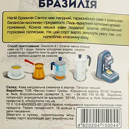 Кава в зернах Jamero Brazil Santos 1 кг - мініатюра 4