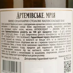 Вино Artwinery Артемівське Мрія ординарне столове біле напівсолодке 0.75 л - мініатюра 4