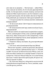 Дзвінок для пробудження - мініатюра 11