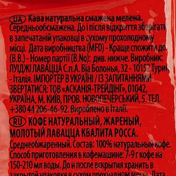 Кава мелена Lavazza Qualita Rossa 250 г (807778) - мініатюра 4