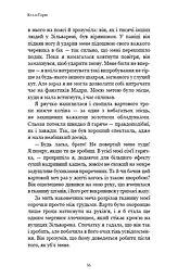 Фейрі й алхімія. Ртуть. Книга 1 - мініатюра 12