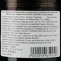 Вино Chateau Liversan Haut Medoc 2015 червоне сухе 0.75 л - мініатюра 3