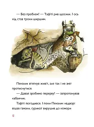 Тафіті і летючий китицевухий свин. Тафіті. Книга 2 - Юлія Бьоме - мініатюра 5