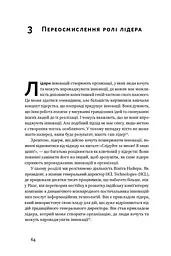 Командна робота. Як впровадити зміни в компанії, щоб вас підтримали - мініатюра 12