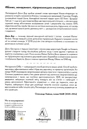 Міряй важливе. OKR: простий метод вирости вдесятеро - Джон Дор - мініатюра 2
