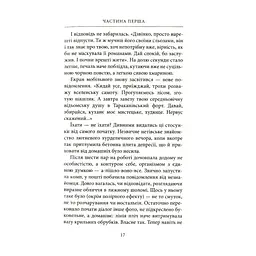 Книга Параноя.UA - Єва Лотоцька Астролябія (9786176641346) - мініатюра 2
