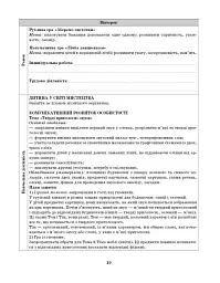 Розгорнутий календарний план. Старший вік. Листопад. Сучасна дошкільна освіта - мініатюра 9