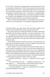 Зорі над островом Пасхи - Макс Кідрук - миниатюра 5