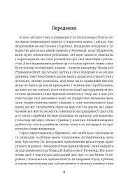 Оповідь Артура Ґордона Піма - Едгар Аллан По - мініатюра 4