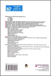 Музична діяльність. Хрестоматія. Перша молодша група - мініатюра 2