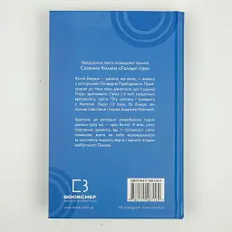 Переспівниця - Сюзанна Коллінз | BookChef, книга українською, нова, тверда - мініатюра 4