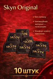 Презервативи Skyn Original безлатексні 10 шт поштучно — поліізопренові презервативи з природними відчуттями - мініатюра 2