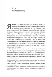 Як створити емоцію. Уроки творчого лідерства Nike - мініатюра 3