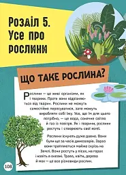 Енциклопедія юних розумників - мініатюра 17