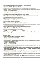 Матеріали до уроків. Геометрія. 7 клас - Ольга Старова - мініатюра 6