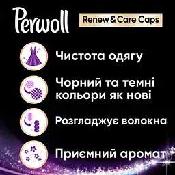 Капсули для делікатного прання Perwoll Renew для темних та чорних речей 12 шт. - мініатюра 2