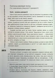 Як країни підіймали свої економіки, причини успіхів і невдач або політекономія бунтів - Ернст Заграва - мініатюра 6