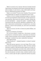 Я, Жанна Ебютерн - Олівія Елькаїм - мініатюра 17