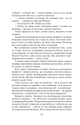 Благословен, хто йде. Кн. 2 - Леся Романчук - мініатюра 11