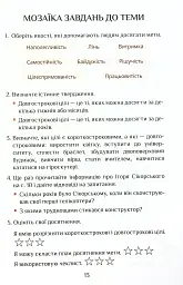 Я досліджую світ. 4 клас. Підручник. Частина 1 - мініатюра 11