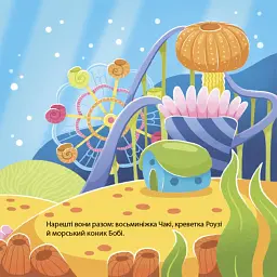 Як восьминіжка Чакі радів - Наталія Чуб - миниатюра 6