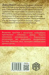 Огнище. 2 год. 14 - Давід Пакет - мініатюра 2