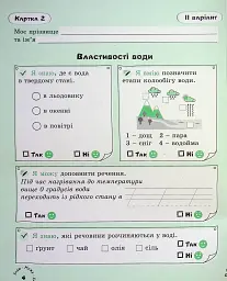 Я досліджую світ. 3 клас. Картки самооцінювання - мініатюра 6