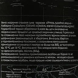 Вино 46 Parallel Grand Admiral Merlot Cabernet Sauvignon, червоне, сухе, 0,75 л - мініатюра 3