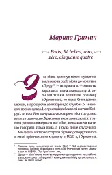 Львів. Париж. Круасани - Ніка Нікалео - мініатюра 4