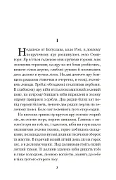Кайдашева сім’я - Іван Нечуй-Левицький - мініатюра 2