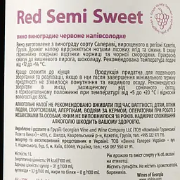 Вино Shilda Liter Man Red Semi Sweet, червоне, напівсолодке, 1 л - мініатюра 3