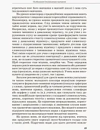 Дитина з порушенням слуху - мініатюра 5