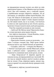 Коли ще звірі говорили - Іван Франко (978-966-10-3636-8) - мініатюра 6