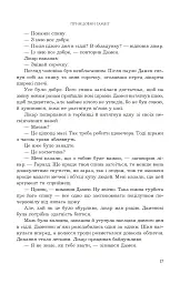 Принцовий гамбіт. Полонений принц. Книга 2 - К.С.Пакат - мініатюра 11