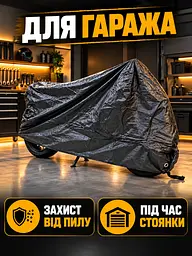 Захисний чохол для мотоцикла 195х103х90 см, Розмір XXL, Водостійкий тент на мотоцикл, Моточохол з термостійкими панелями, Накидка - мініатюра 10