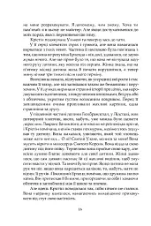 Крістін, донька Лавранса. Ґаздиня - Сіґрід Унсет - мініатюра 10