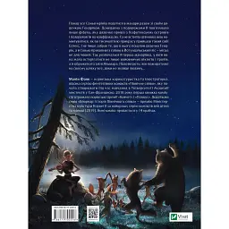Комікс Північне сяйво. Книга 1. Долина тролів - Малін Фалк Vivat (9786171702516) - мініатюра 2
