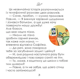 Равлик Павлик і равлик Гаврик - Олена Держак - мініатюра 5
