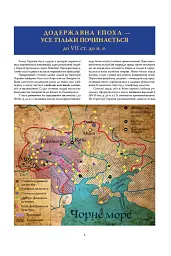 Велика книга з історії України - Брати Капранови - мініатюра 2