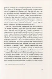 Коханці Юстиції - Юрій Андрухович - мініатюра 12