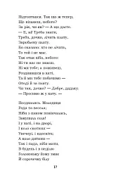 Гамалія. Наймичка. Гайдамаки - мініатюра 17